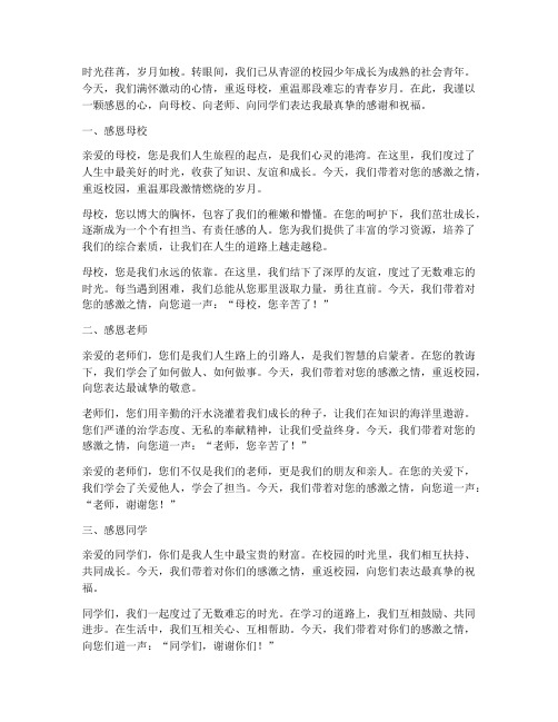 毕业返校留念感言