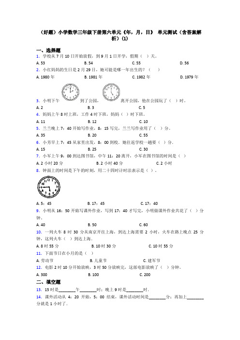 (好题)小学数学三年级下册第六单元《年,月,日》 单元测试(含答案解析)(1)