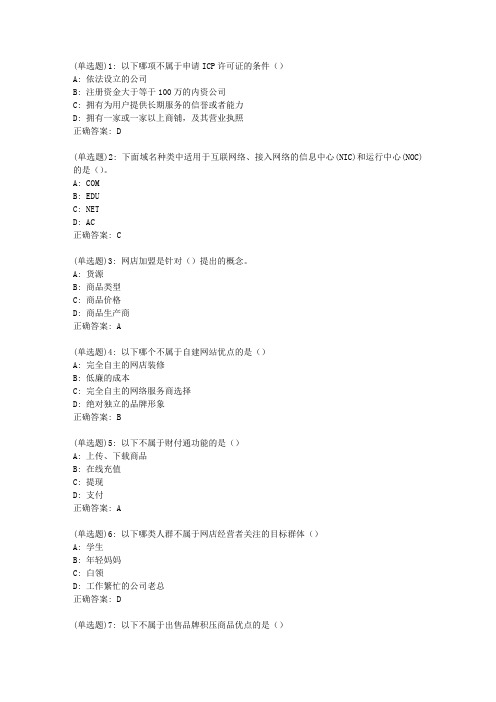 20春东财《网上创业实务》单元作业一答案22552