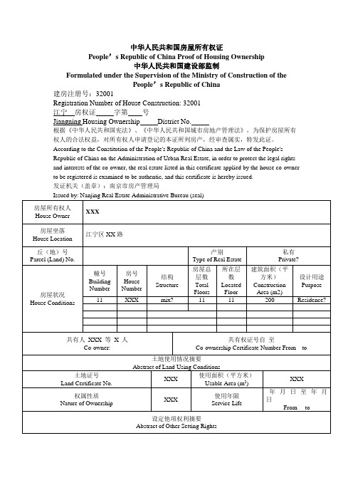 南京英国签证房产证中英对照