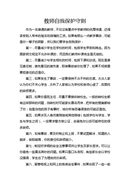 教师自我保护守则