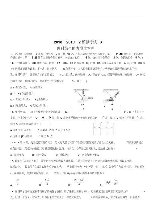 陕西省西安市铁一中2019届高三3月模拟考试理综物理试卷