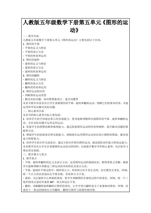 人教版五年级数学下册第五单元《图形的运动》