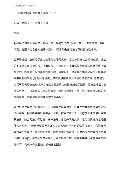 非连续性文本民法典阅读练习及答案