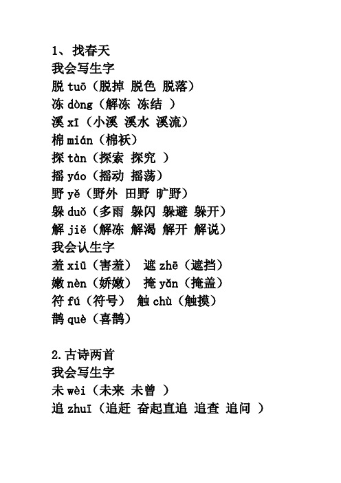 第四册我会认、我会写的生字组词