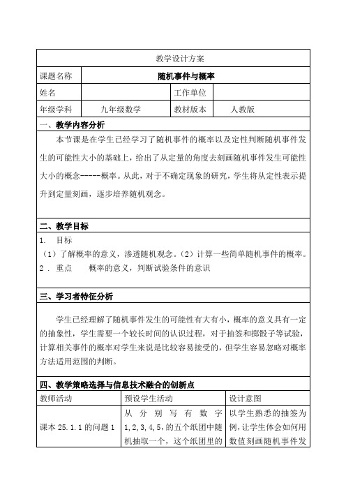 人教版九年级数学《随机事件与概率》教学设计方案