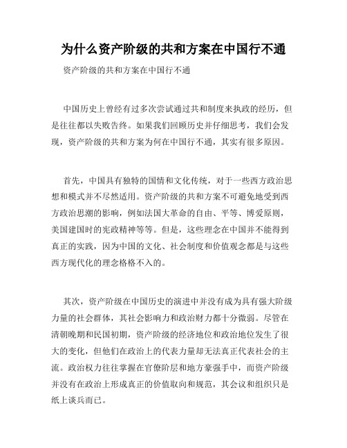 为什么资产阶级的共和方案在中国行不通