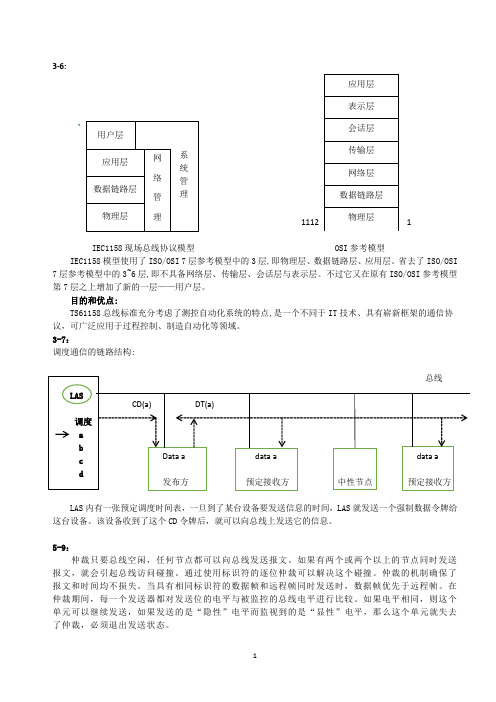 现场总线课后答案2