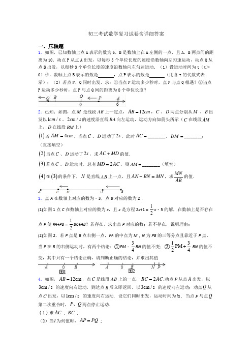 初三考试数学复习试卷含详细答案