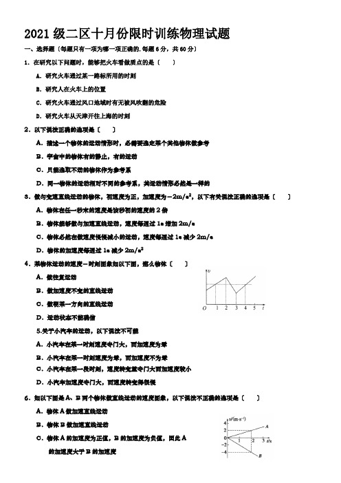 山东省牟平2020学年高一10月限时训练物理试题Word版含答案