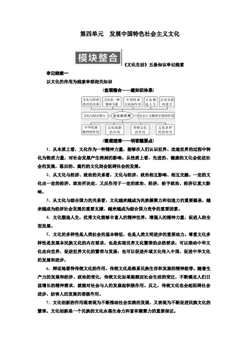 2019届高考政治一轮复习人教版必修三 第四单元   发展中国特色社会主义文化1 专题练习 (江苏专用)