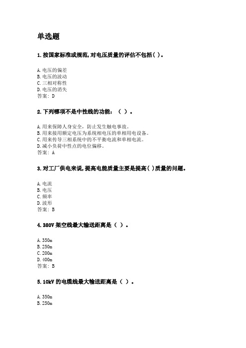 奥鹏吉林大学21年9月《工厂供电》网考复习题答案.doc