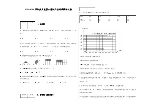 三年级下册数学试题-期末测试数学试卷(6)及答案 人教新课标(2014秋)