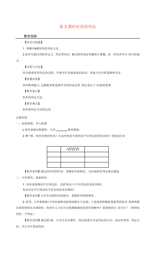 八年级数学下册第19章四边形19.3矩形菱形正方形1矩形第2课时矩形的判定教案新版沪科版