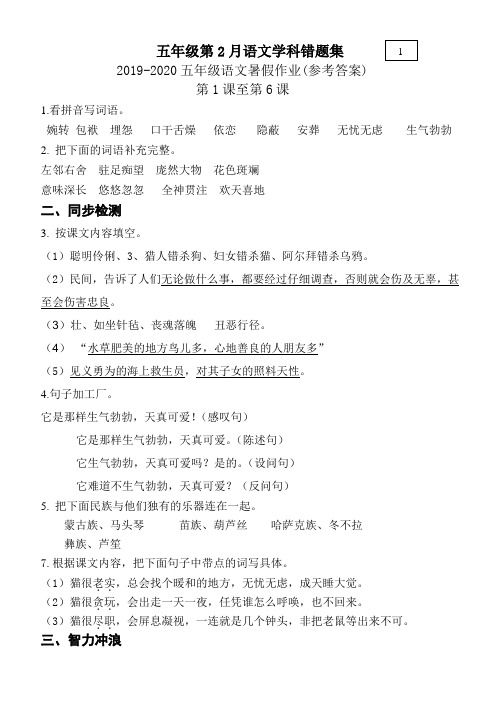 2019-2020五年级语文暑假作业(参考答案)