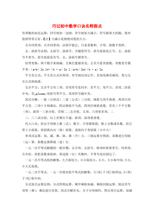 巧记初中数学口诀名师指点  