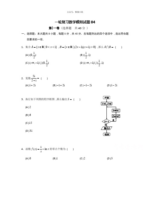 广东省深圳市普通高中毕业班2020届高考数学1轮复习模拟试题： 04 Word版含答案