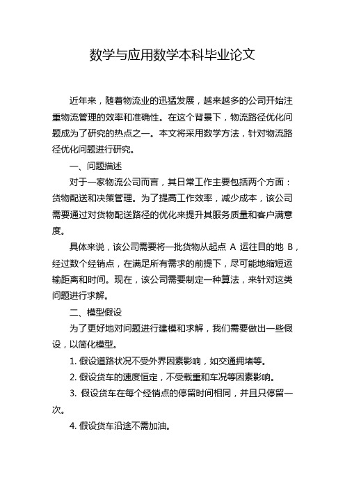 数学与应用数学本科毕业论文