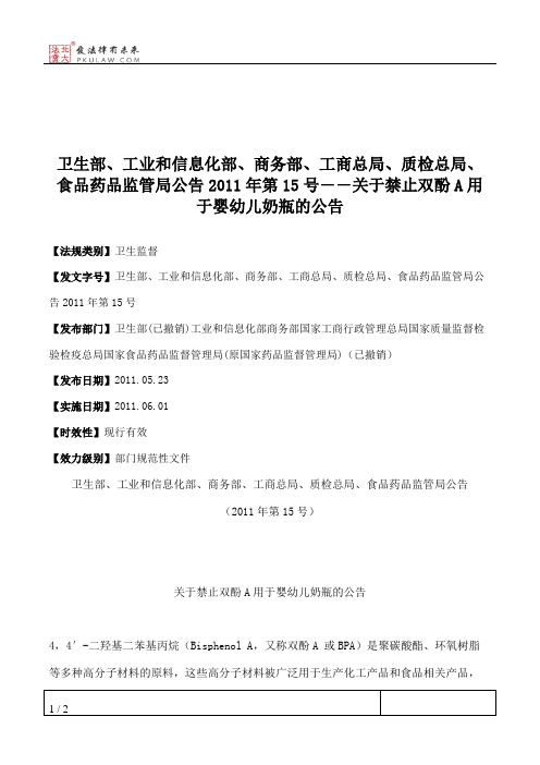 卫生部、工业和信息化部、商务部、工商总局、质检总局、食品药品