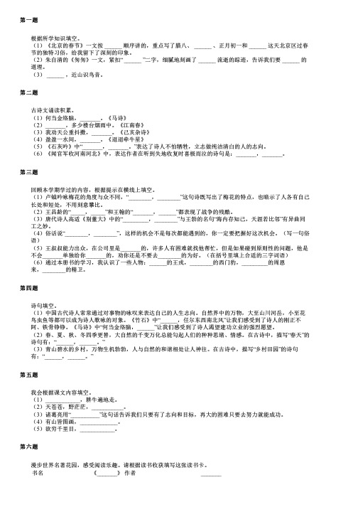 湖南省张家界市永定区2024部编版小升初语文真题解析固优版