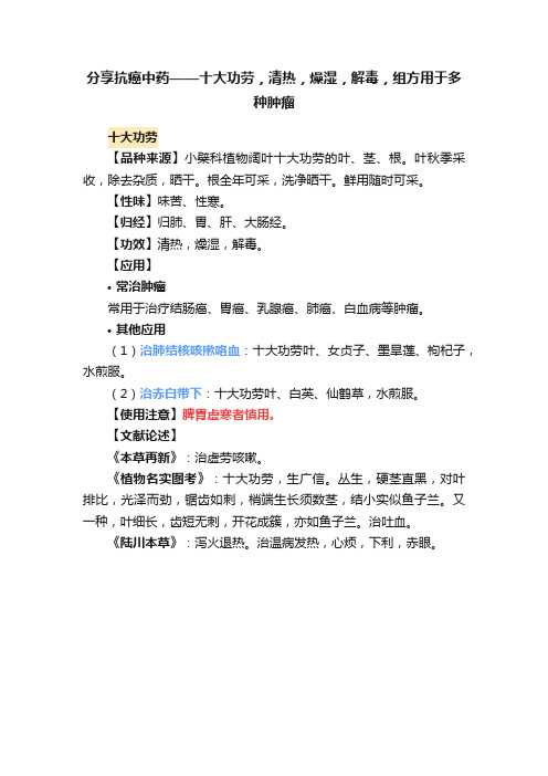 分享抗癌中药——十大功劳，清热，燥湿，解毒，组方用于多种肿瘤