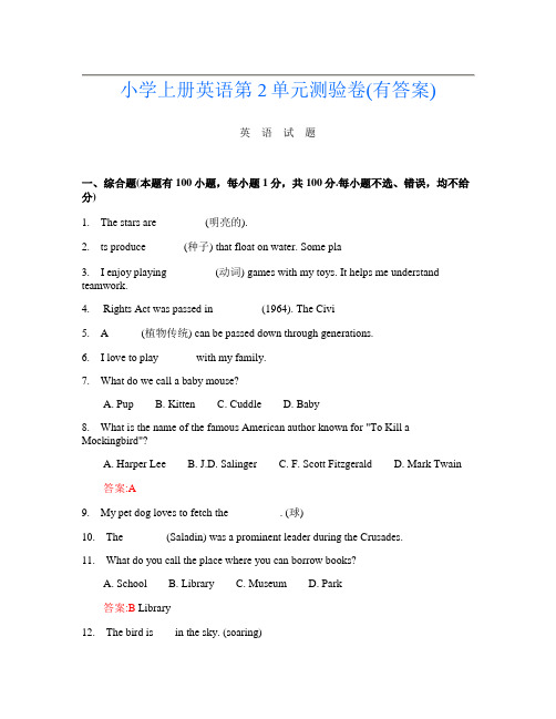 小学上册第1次英语第2单元测验卷(有答案)