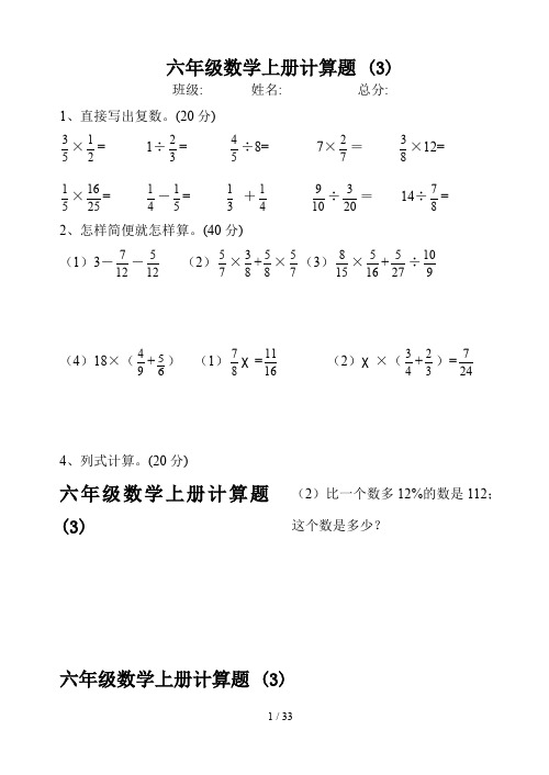 六年级数学上册计算题 (3)