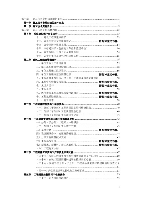 广东省统表建筑工程施工技术资料编制指南