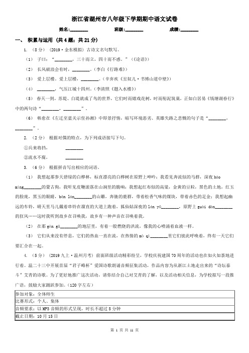 浙江省湖州市八年级下学期期中语文试卷