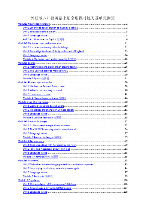 最新外研版八年级英语上册全册课时练习及单元检测 含答案