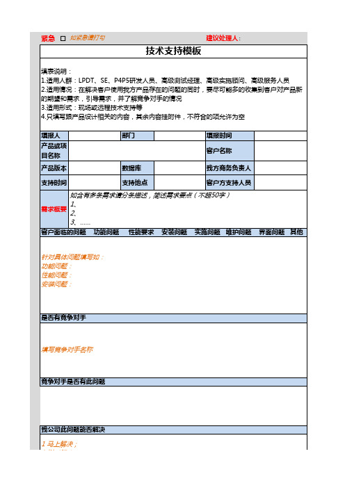 06-技术支持模板