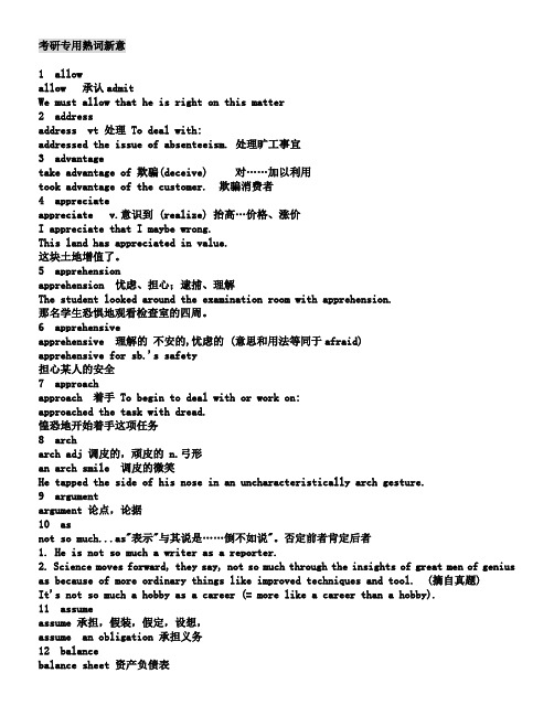 考研专用熟词新意