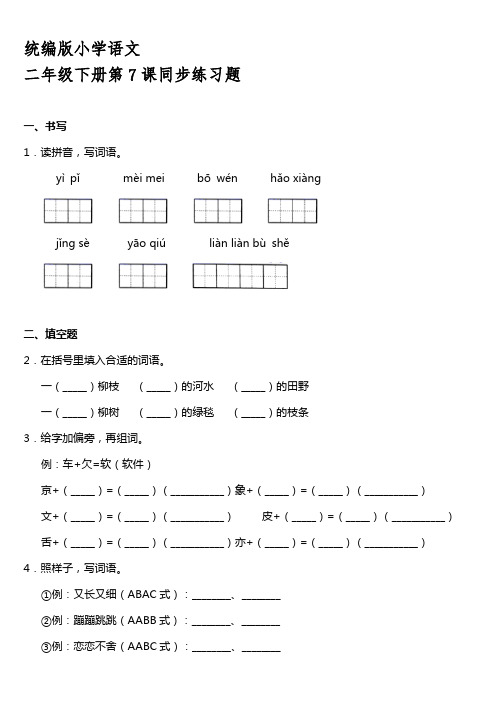 统编版二年级下册第7课《一匹出色的马》同步训练题【含答案】