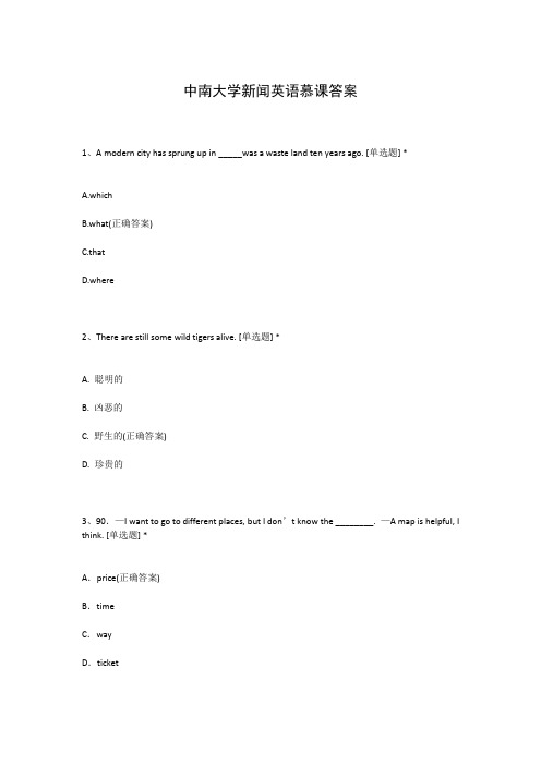 中南大学新闻英语慕课答案