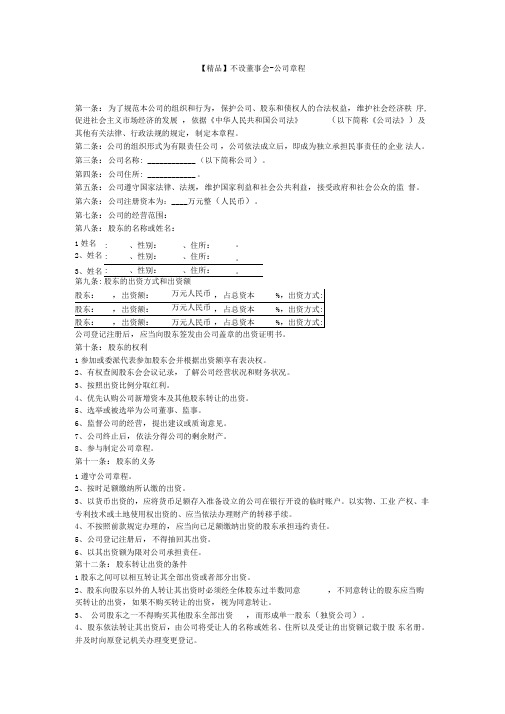 不设董事会-公司章程