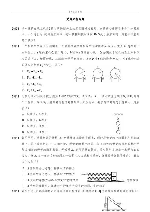 受力分析专题(较难)