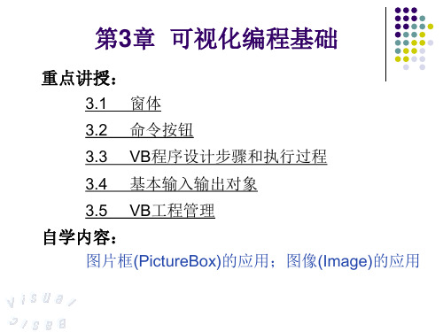 第三章 可视化编程基础