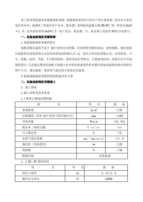 地辐热采暖施工方案