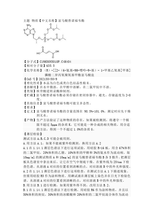 富马酸替诺福韦酯翻译