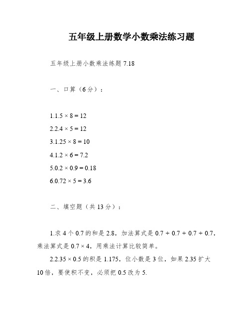 五年级上册数学小数乘法练习题