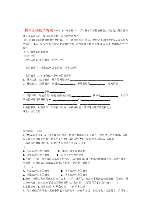 河北省唐山市开滦第二中学高中政治 第一单元 多彩的消费 第二课 树立正确的消费观导学案 新人教版必修1