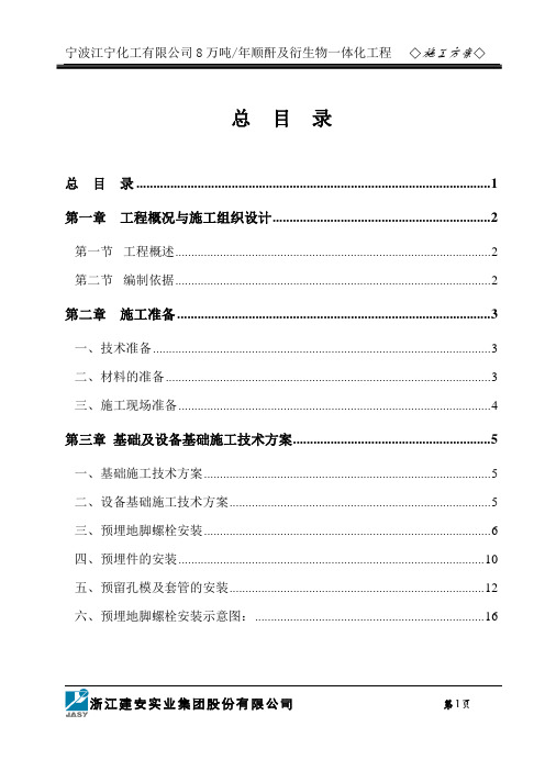 预埋螺栓施工方案