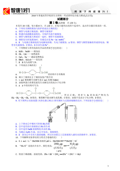 2010年普通高等学校招生全国统一考试理科综合能力测试(北京卷)