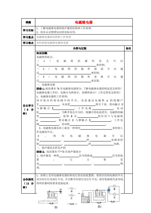 九年级物理全册 20.3.2 电磁继电器学案(无答案)(新版)新人教版