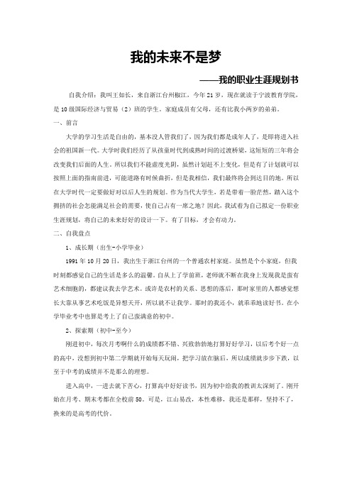 外贸类大学生职业生涯规划