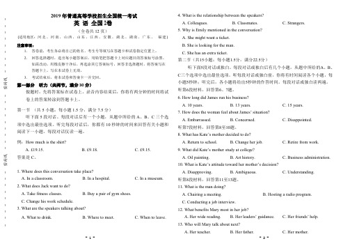 2019年全国高考英语1卷(附答案)