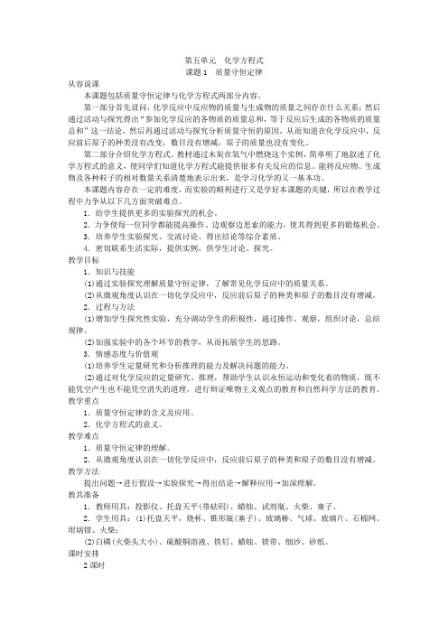 人教版化学-九年级上册-第五单元课题1 质量守恒定律 第1课时