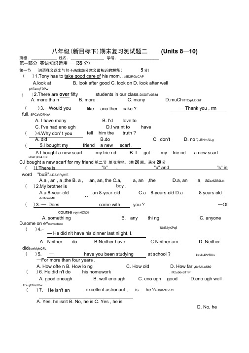 新目标初中英语八年级下期末复习Units8—10单元测试卷含参考答案