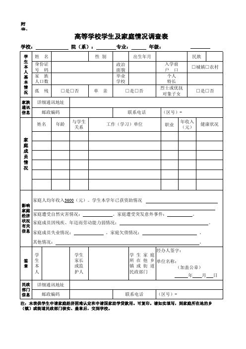 学生及家长情况表