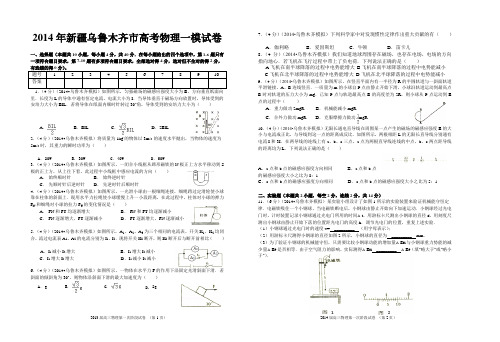 2014年乌鲁木齐高三一摸